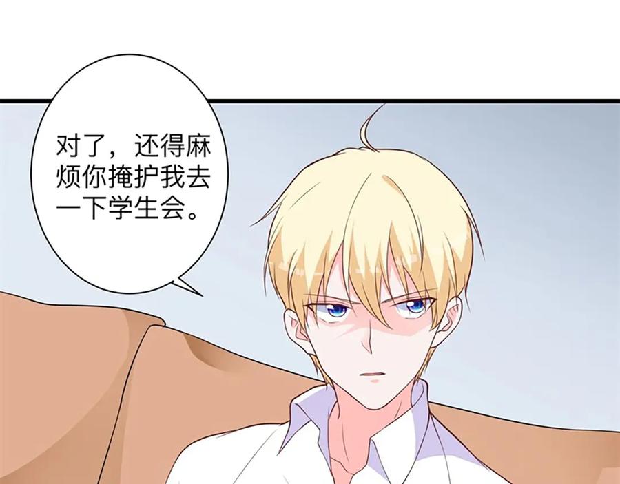 《桃色绯闻》第27话 第82页