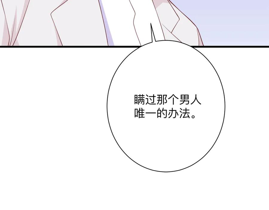 《桃色绯闻》第27话 第60页