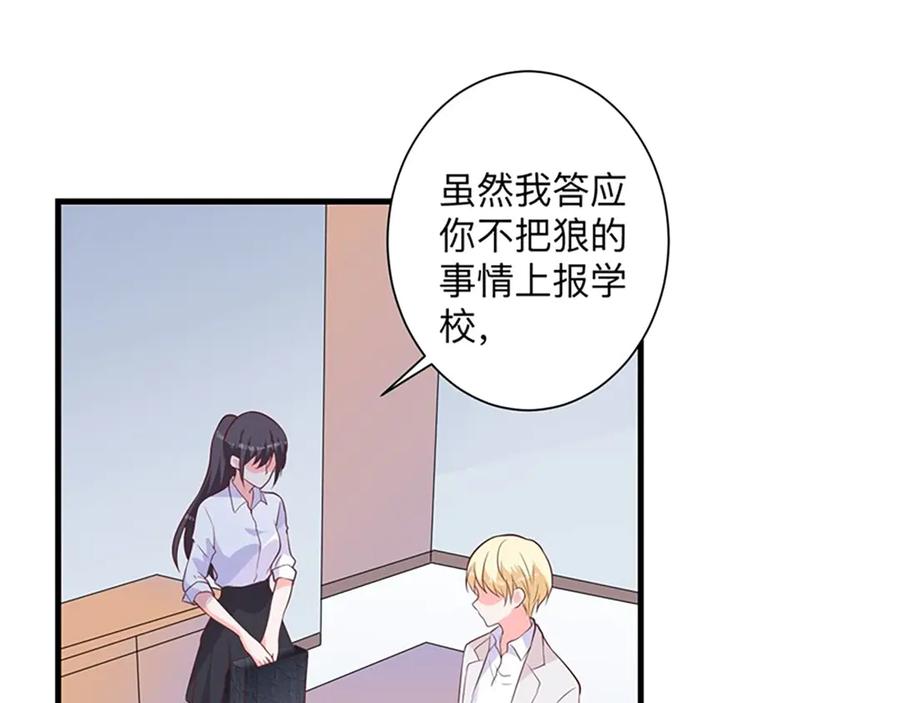 《桃色绯闻》第27话 第102页