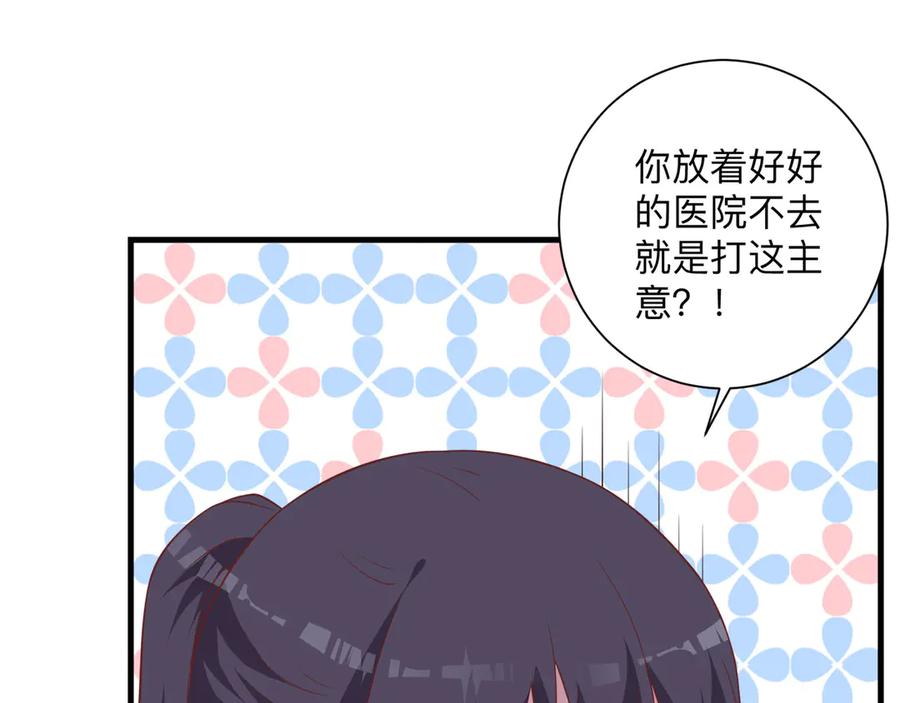 《桃色绯闻》第27话 第55页