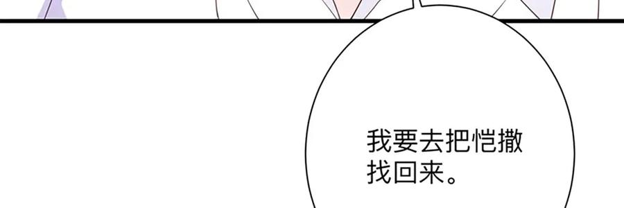 《桃色绯闻》第27话 第88页