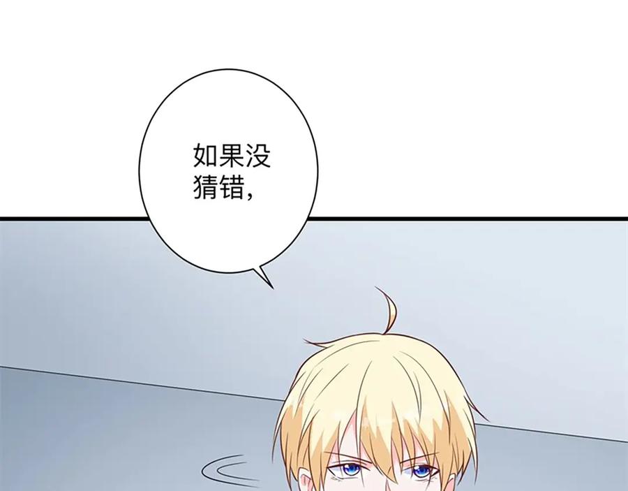 《桃色绯闻》第27话 第115页