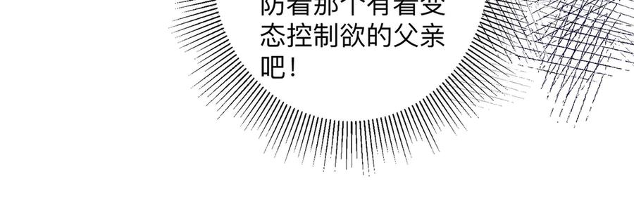 《桃色绯闻》第27话 第42页