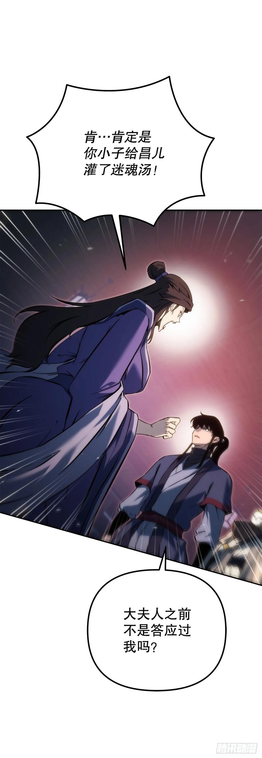 《重生魔神传》36.逆血爆魔功 第78页