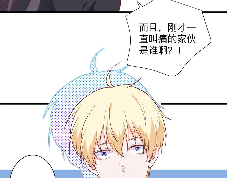 《桃色绯闻》第27话 第24页
