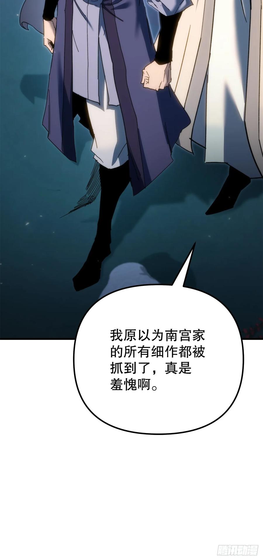 《重生魔神传》36.逆血爆魔功 第75页