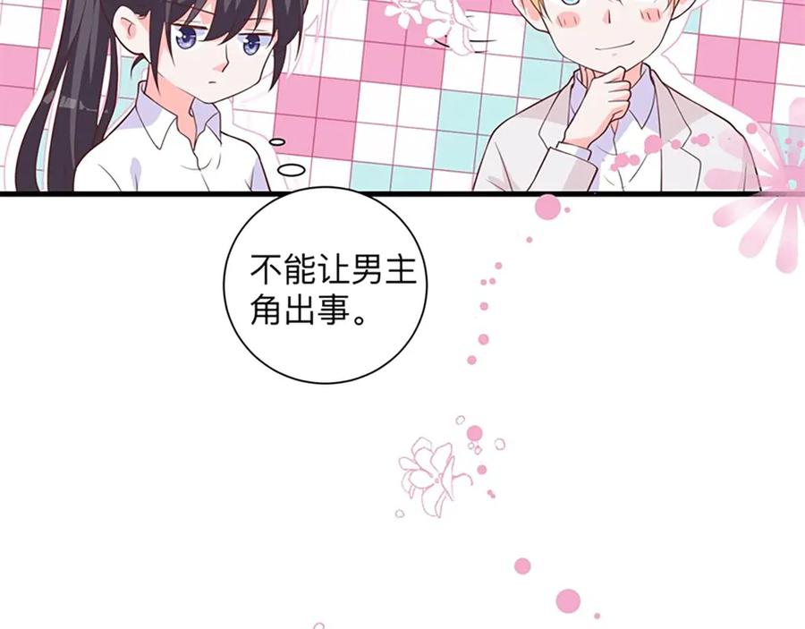 《桃色绯闻》第27话 第110页