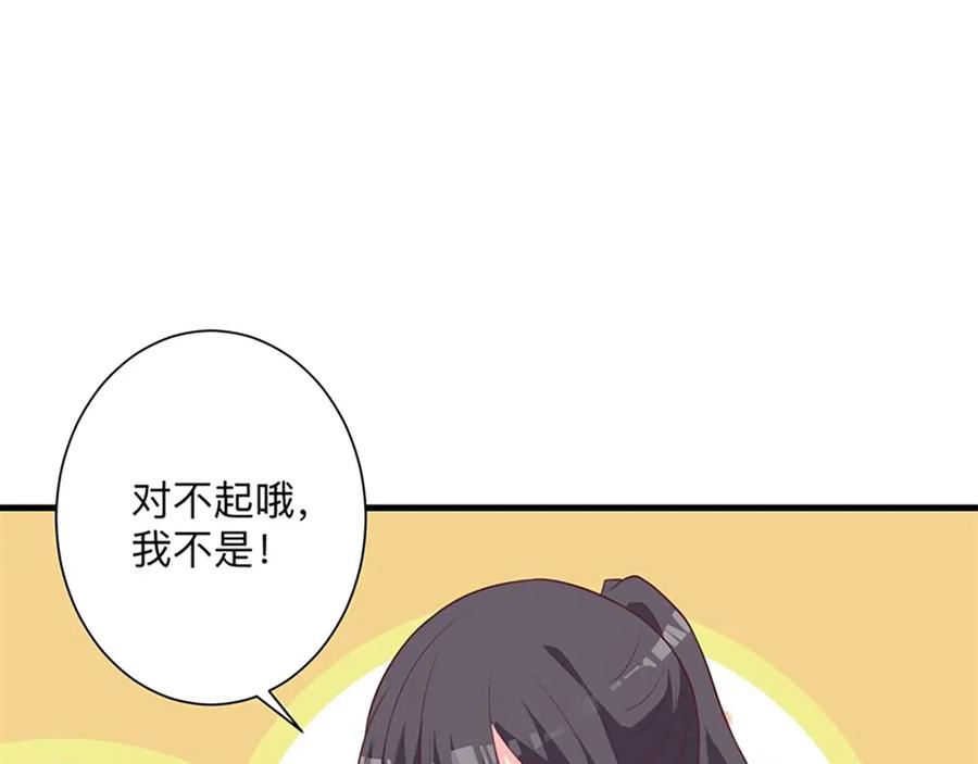 《桃色绯闻》第27话 第68页