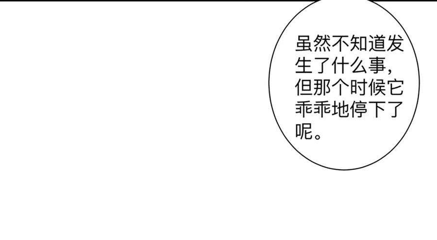 《桃色绯闻》第27话 第78页