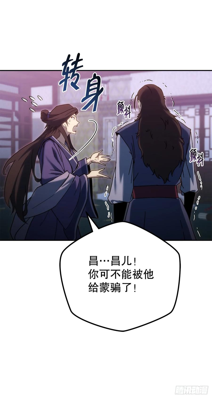 《重生魔神传》36.逆血爆魔功 第80页