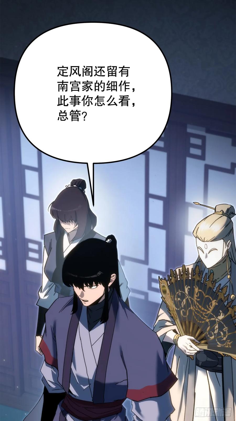 《重生魔神传》36.逆血爆魔功 第74页