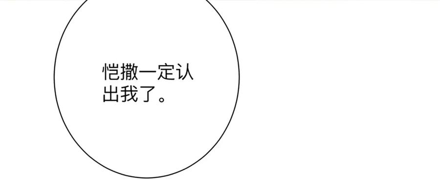 《桃色绯闻》第27话 第76页