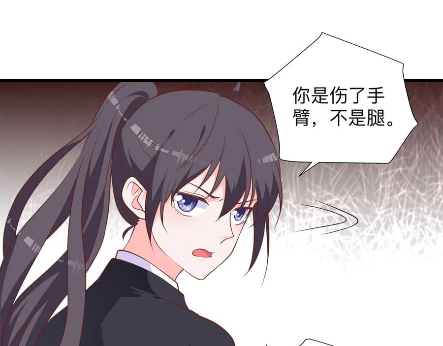 《桃色绯闻》第27话 第23页
