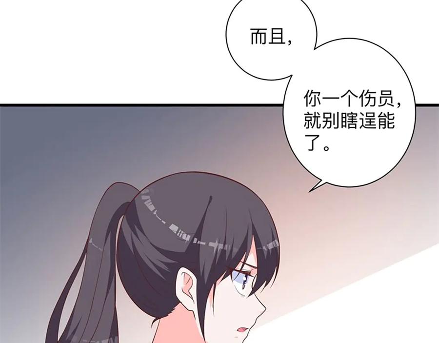 《桃色绯闻》第27话 第104页