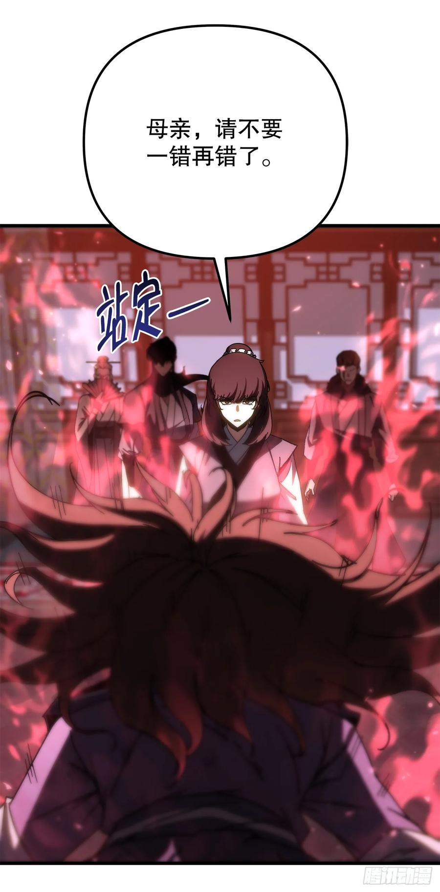 《重生魔神传》37.大义灭亲 第16页