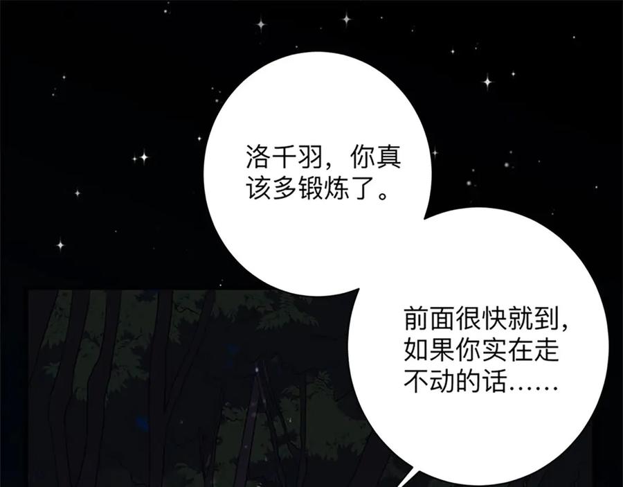 《桃色绯闻》第28话 第6页