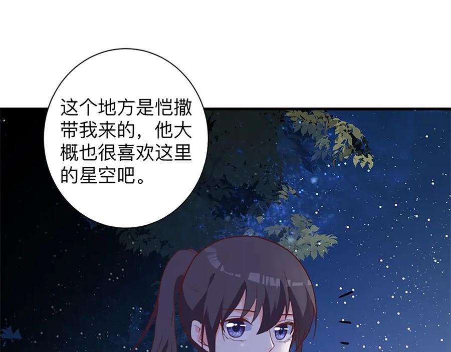《桃色绯闻》第28话 第38页
