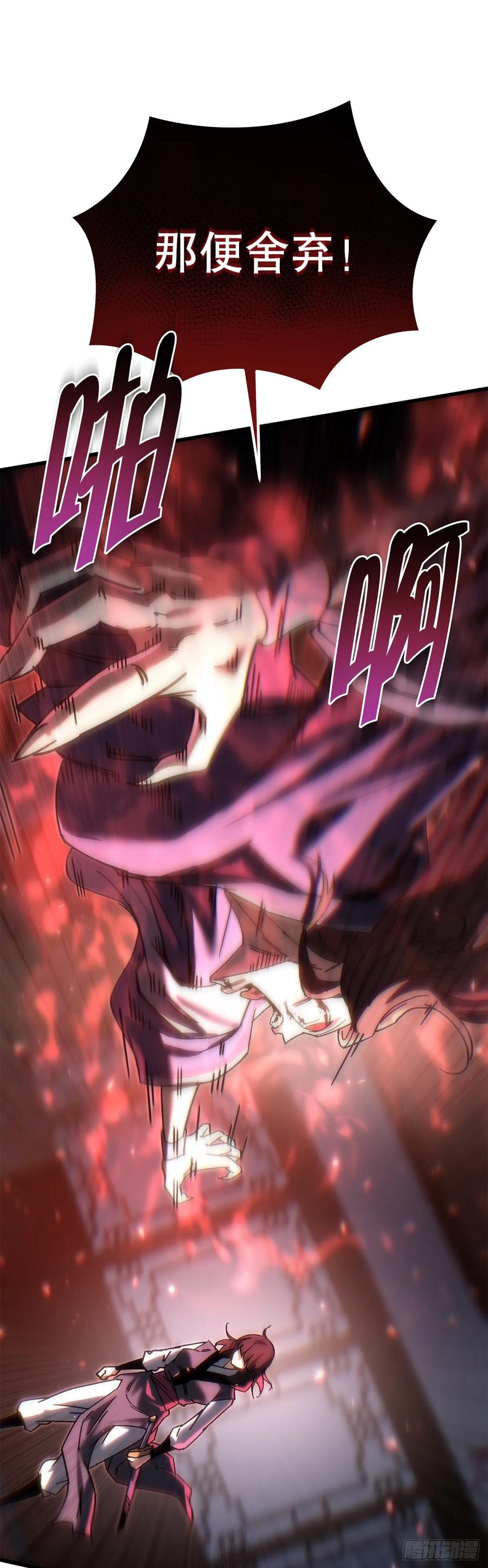 《重生魔神传》37.大义灭亲 第20页