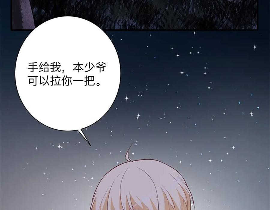 《桃色绯闻》第28话 第9页