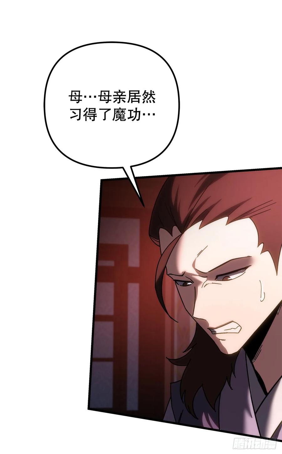 《重生魔神传》37.大义灭亲 第14页