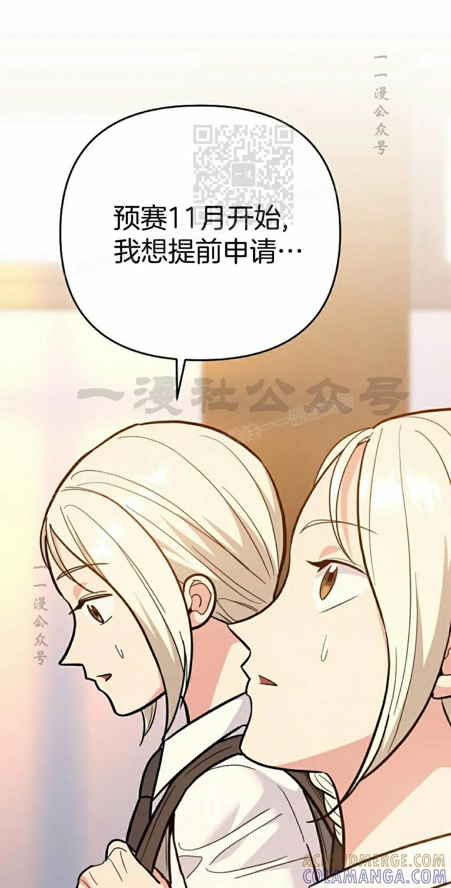 《学院的剑术教师》第33集 第41页