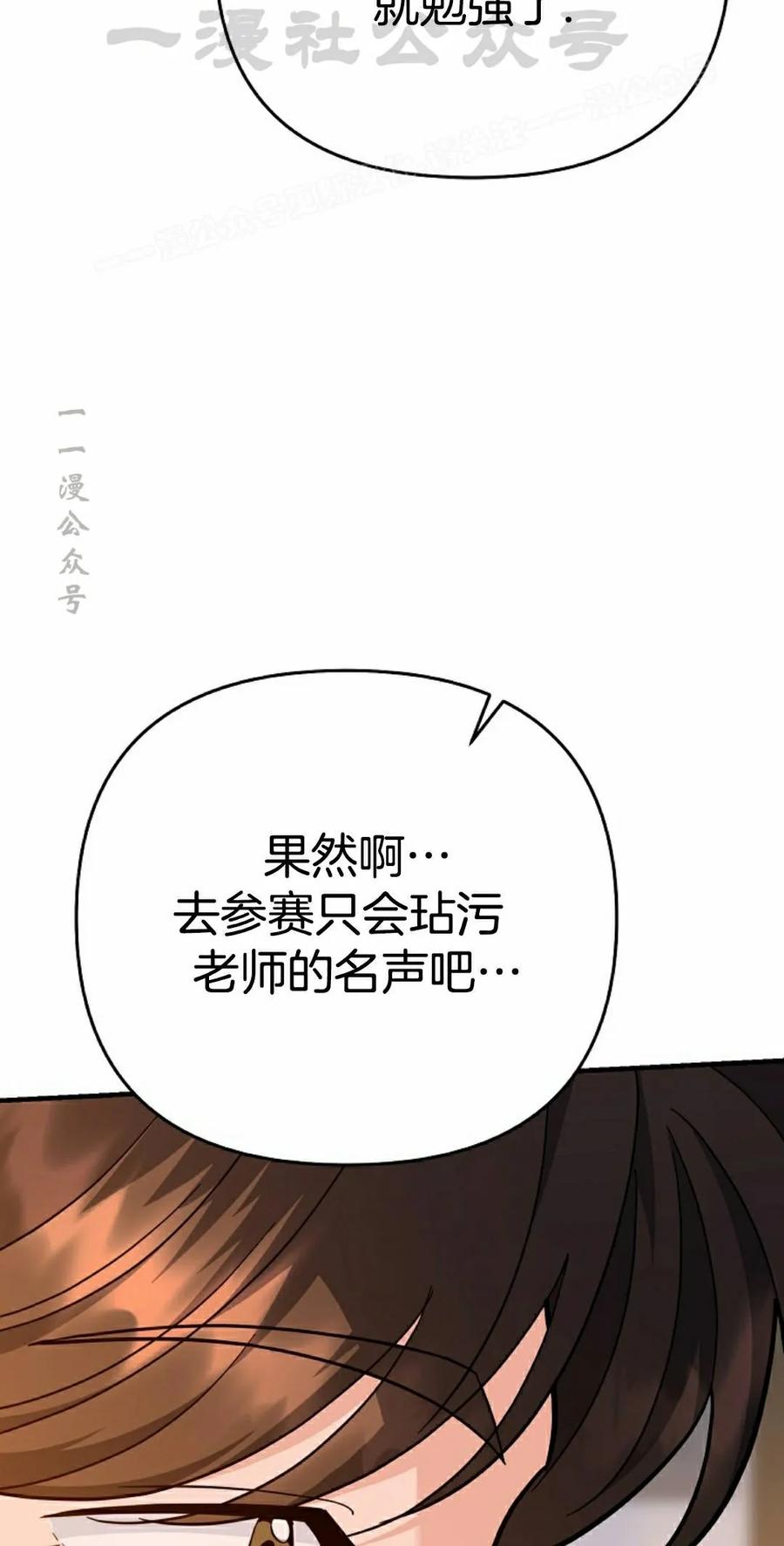 《学院的剑术教师》第33集 第44页