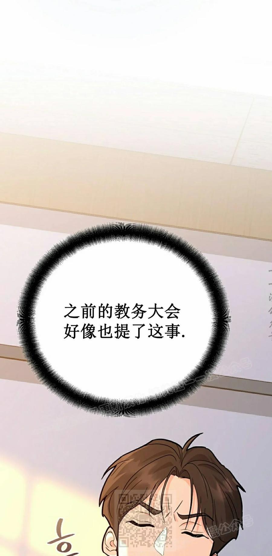 《学院的剑术教师》第33集 第39页