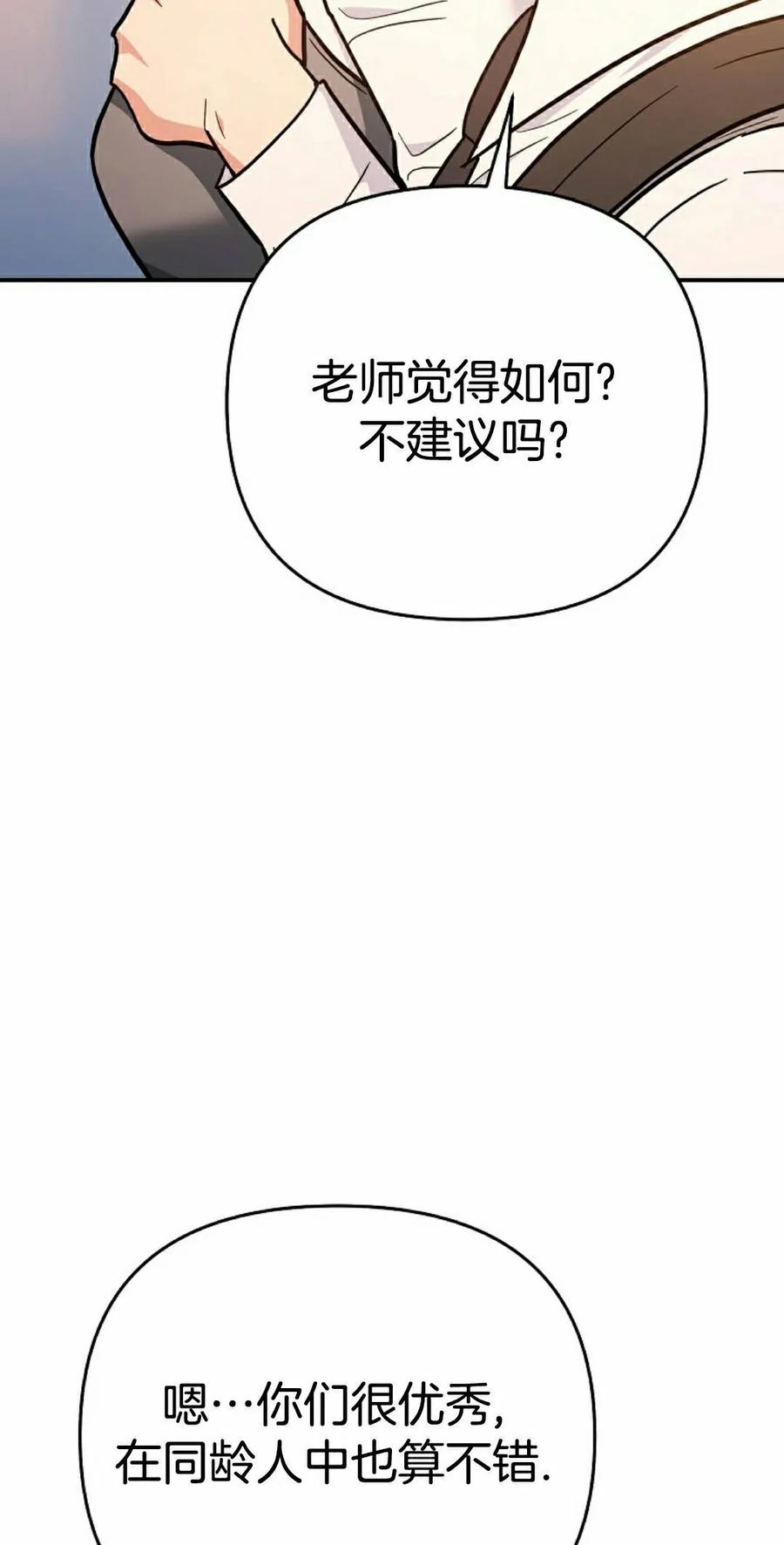 《学院的剑术教师》第33集 第42页