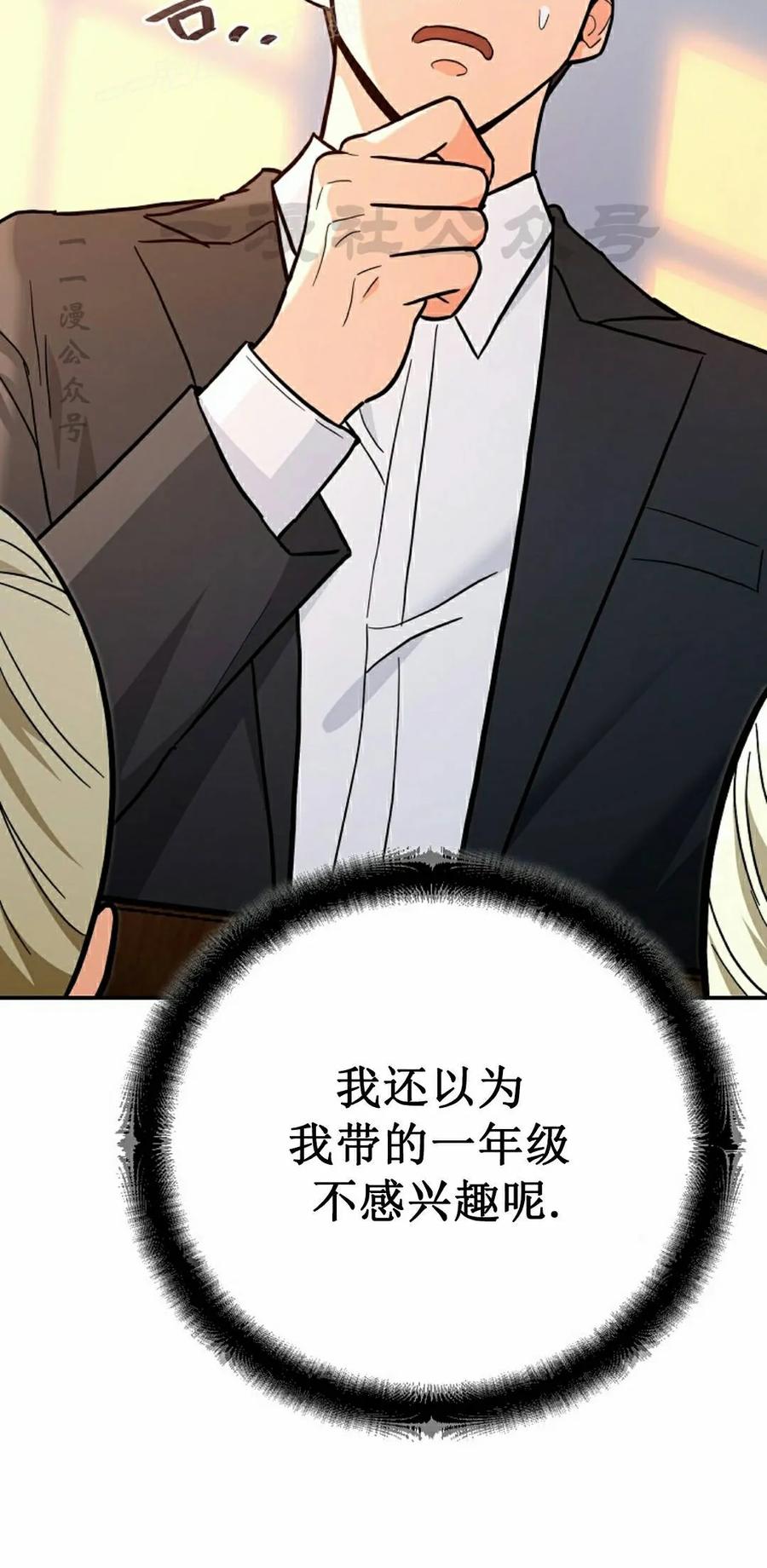 《学院的剑术教师》第33集 第40页