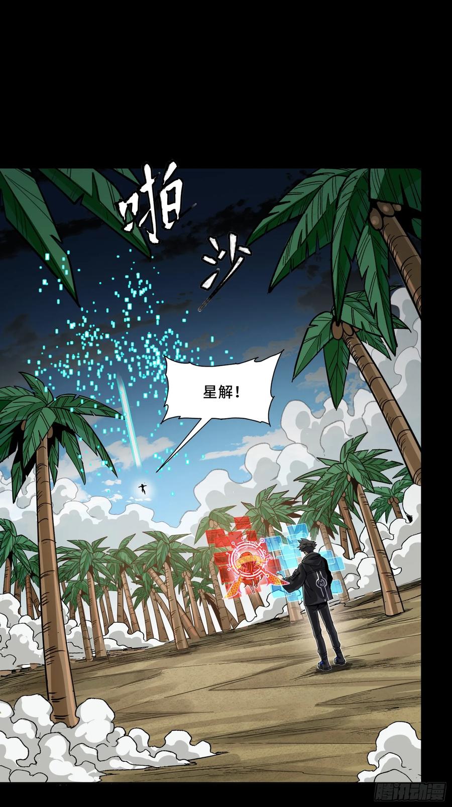 星甲魂将传 312 狄澜的幻境 第56页