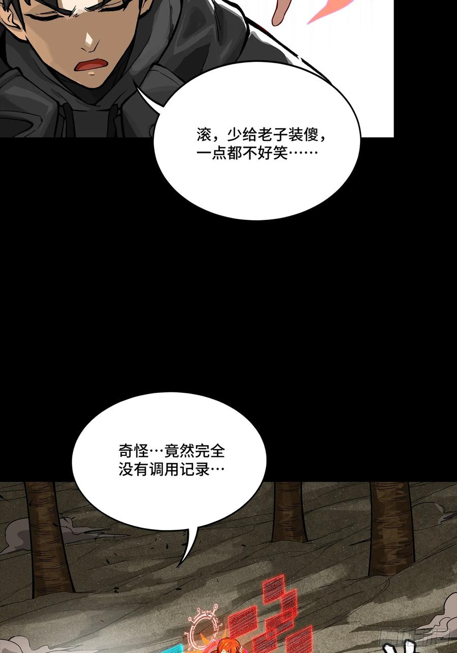 星甲魂将传 312 狄澜的幻境 第50页