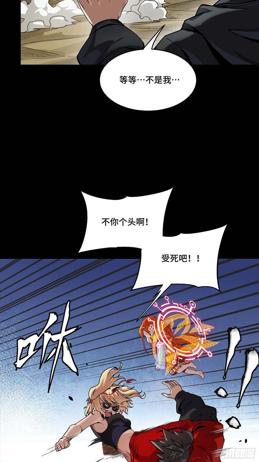 星甲魂将传 312 狄澜的幻境 第58页