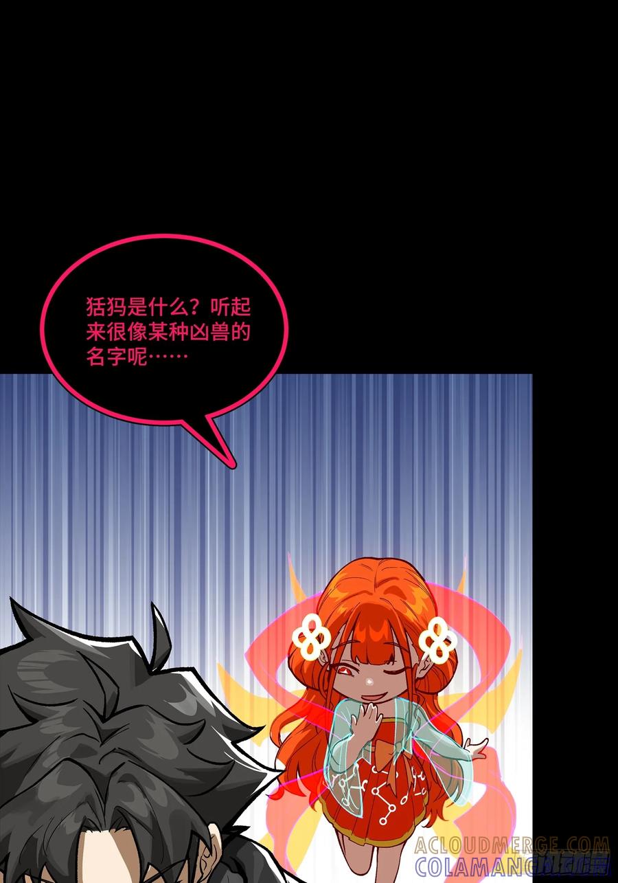星甲魂将传 312 狄澜的幻境 第49页