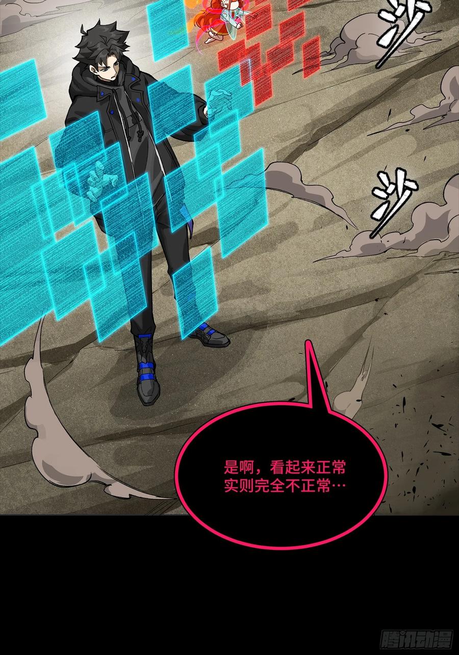 星甲魂将传 312 狄澜的幻境 第51页