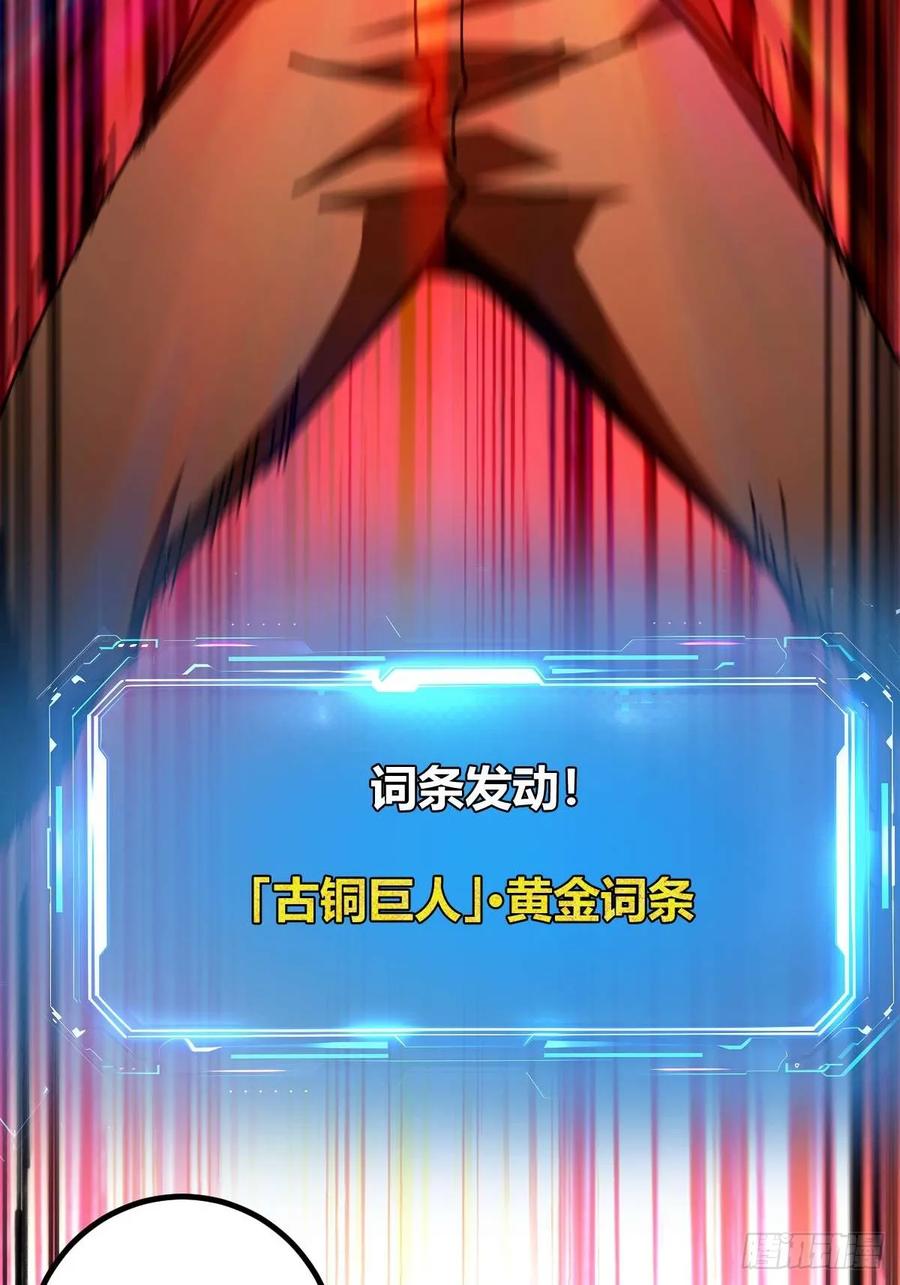 我在末世词条成神 - 036 血战开始 - 第51张图