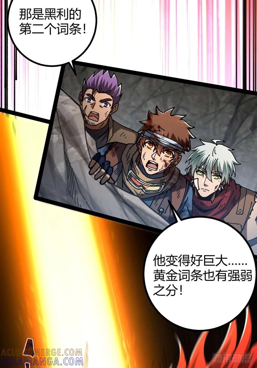 我在末世词条成神 - 036 血战开始 - 第52张图