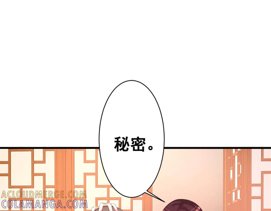 《妖孽太难撩》第38话 第55页
