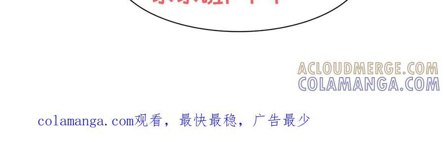 《妖孽太难撩》第38话 第67页