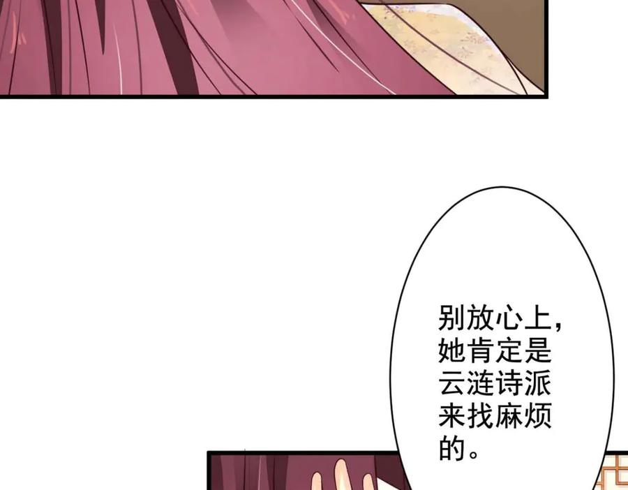 《妖孽太难撩》第38话 第14页