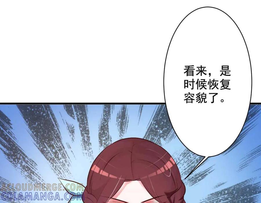 《妖孽太难撩》第38话 第28页