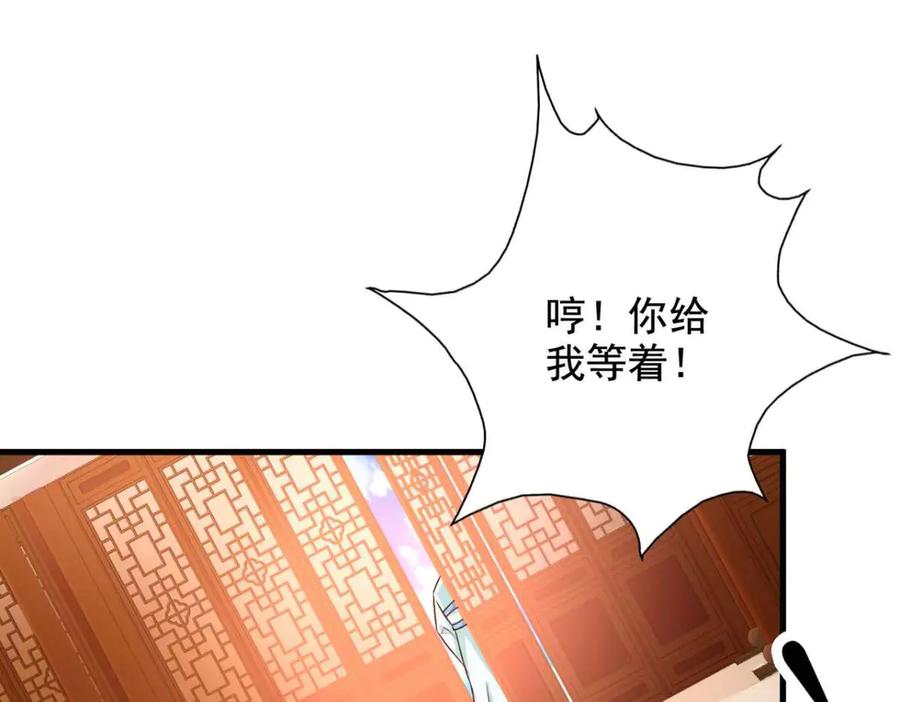 《妖孽太难撩》第38话 第12页