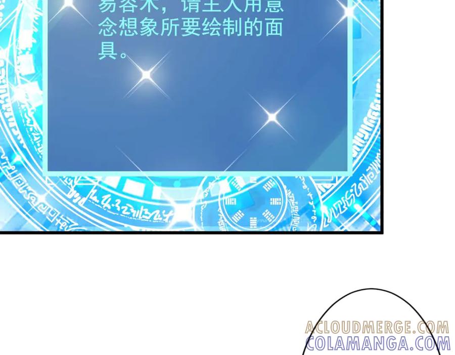 《妖孽太难撩》第38话 第43页