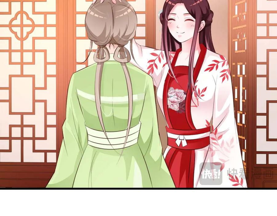《妖孽太难撩》第38话 第56页