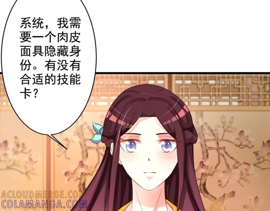 《妖孽太难撩》第38话 第40页