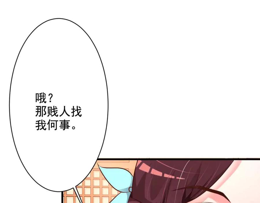 《妖孽太难撩》第38话 第5页