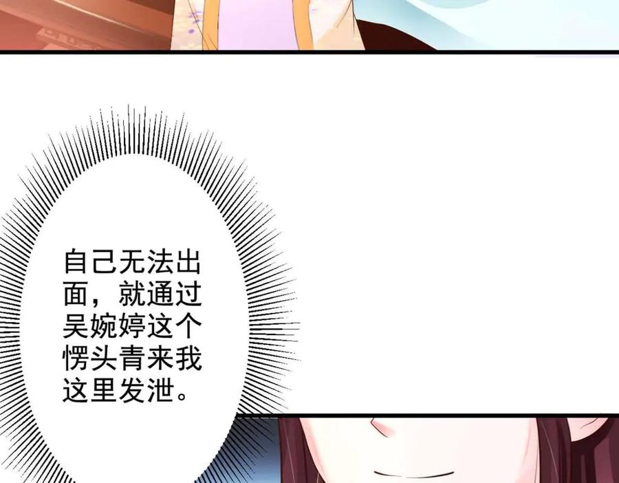 《妖孽太难撩》第38话 第21页