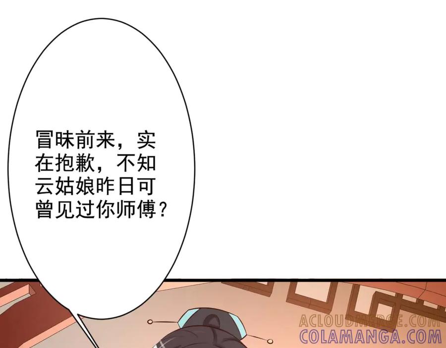 《妖孽太难撩》第38话 第61页