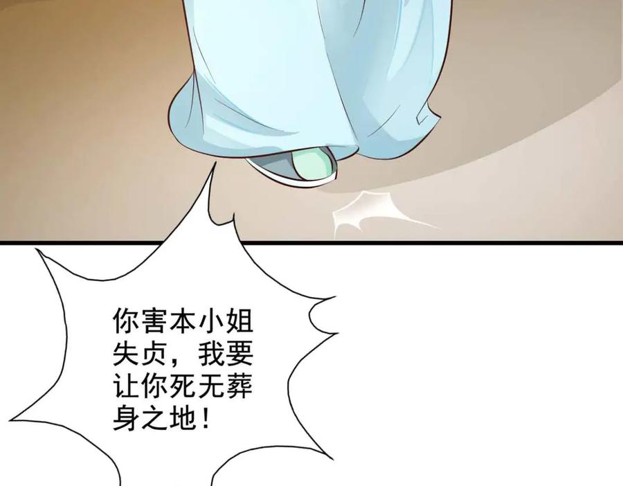 《妖孽太难撩》第38话 第8页
