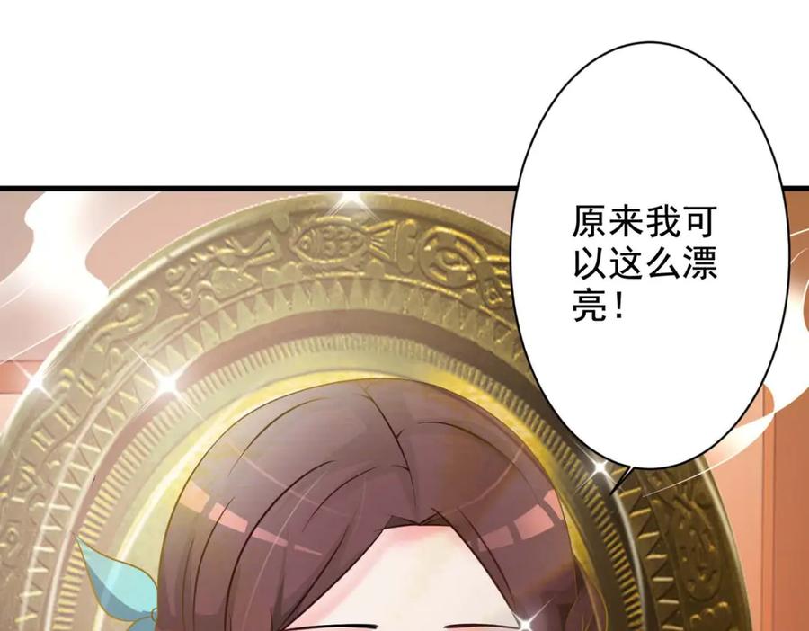 《妖孽太难撩》第38话 第38页
