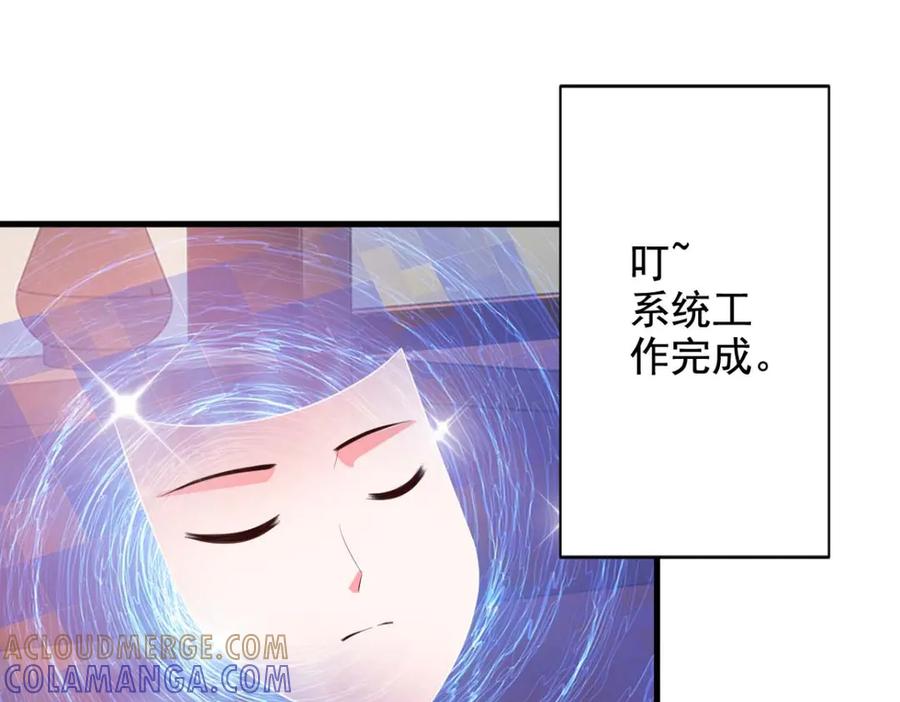 《妖孽太难撩》第38话 第46页